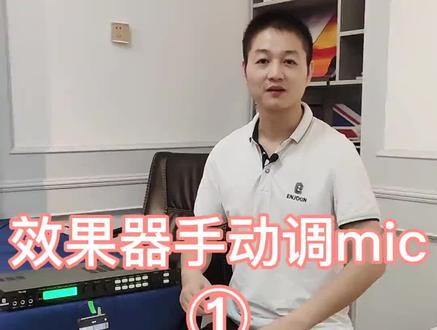 数字效果器X5面板教程介绍1,每个按键都会说到,大家有需要可以保存一下哟~#效果器 #唱歌设备 #大数据推荐给有需要的人