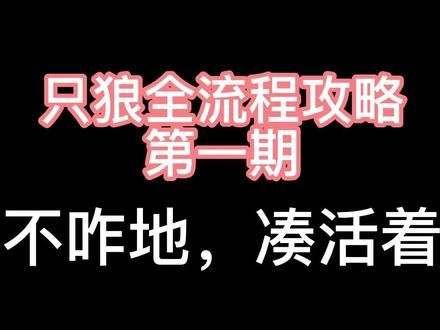 只狼全流程攻略——(一)