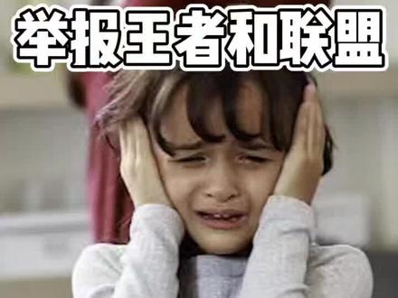 家长举报英雄联盟和王者荣耀?还联名向马爸爸告状?#涨知识 #冷知识 #科普 #搞笑视频 #游戏 #学生党