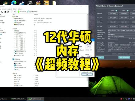 超频教程 12代华硕主板内存超频原来那么简单!?#超频主机 #超频 #内存超频 #12代酷睿 @DOU+小助手