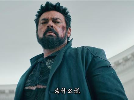 神也会陨落,晚安祖国人 #黑袍纠察队第五季 #祖国人