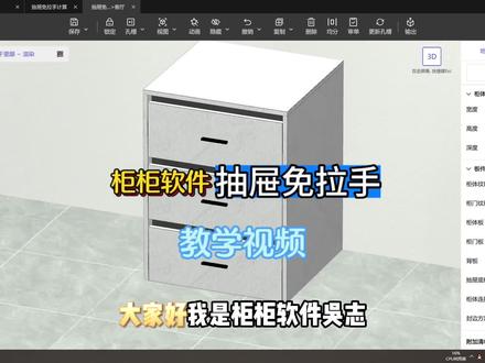 柜柜软件抽屉免拉手教学视频!#设计案例分享 #板式家具 #柜柜软件 #设计拆单软件
