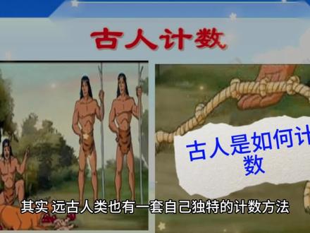 古人是如何计数?#上热门话题🔥🔥🔥 #历史 #历史故事 #每天跟我涨知识 #古代 @DOU+小助手