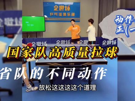 世界冠军方博直播间示范高质量拉球,纠正省队队员正手拉球动作!
