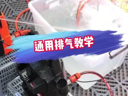 亿力通用排气安装教学 #家用洗车机 #高压水枪 #抖音618好物节