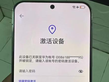 我用的华为Pura70忘记密码了,直接没法激活。不过问了之后才知道,只要有完整账号就能移除这个限制~
#手机卡顿 #你们的手机也是这样吗 #256g内存 #手机新玩法 #手机按键失灵