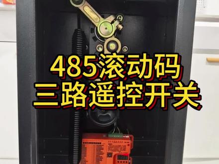 道闸加装滚动码防复制控制器遥控器防止被复制被拦截安装方便 道闸加装滚动码防复制控制器
遥控器防止被复制被拦截
安装方便 安全可靠