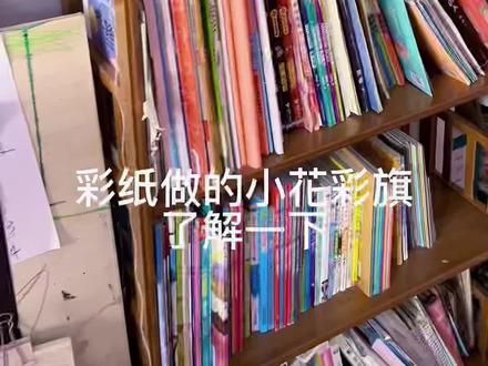 彩旗又又更新新花样了#手工制作 #手工diy #彩旗制作 @抖音小助手