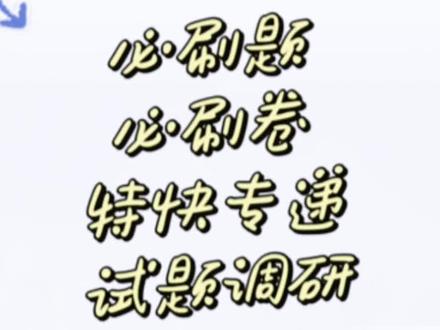 高考生物教辅推荐
必刷题 | 必刷卷 | 天星45套 | 天利38套
#干货分享 #高考生物 #高考