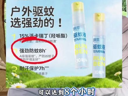 都6月了,我女儿身上还干干净净的,多亏了润本这款驱蚊喷雾,夏天不想让孩子一身包的真的要选这种专门给小朋友户外设计的驱蚊喷雾#润本 #驱蚊喷雾 #驱区蚊神器 #儿童驱蚊 #母婴好物