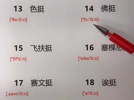 @抖音小助手 #英语 #零基础英语 #巧记单词 太 容易记了!