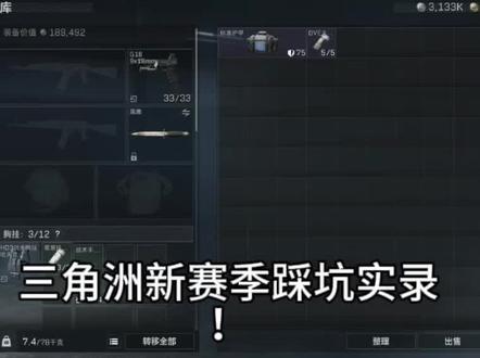 轻信免费代做33,我的号直接被洗空了#三角洲新赛季 #代做33