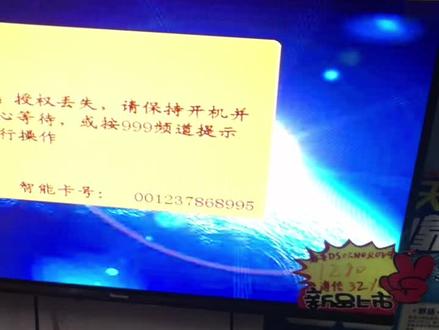 当你电视屏幕上出现E04授权丢失 数字机上有绿灯亮起 说明你的智能卡已经被锁 需要重新开卡