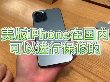 美版苹果手机屏幕出现蓝点,可以到官方直营店保修吗?#苹果官方直营店 #美版苹果手机