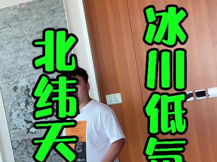 #瓶装水推荐 邯郸的朋友们10块的水喝过吗@北纬天泉冰川低氘水 低氘更健康