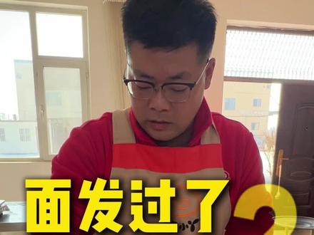 大家面发过了都是怎么用?#面食 #老面 #早餐店 #美食制作分享 #抖音美食创作者