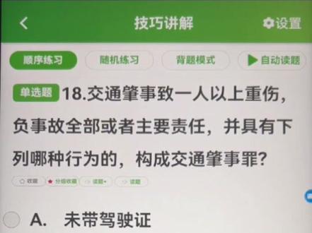 #科一科四速成答题技巧#驾考理论技巧
科目一速记口诀整理好了,都是好记又实用的小技巧,看完考试心里更有底。