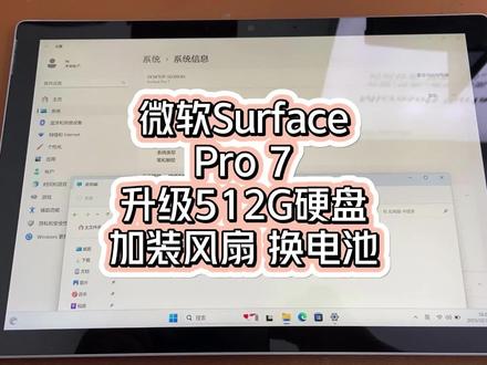 微软Surface Pro 7解压更换电池全过程,并升级512G固态硬盘、加装温控风扇。#微软Surface维修升级