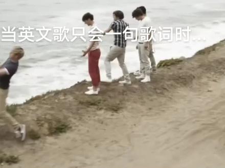 当英文歌只会一句歌词时... #名场面 #meme #抽象