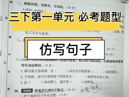 三下第一单元必考:仿写动物外形!#语文练习与测试 #语文考试复习技巧 #仿写句子 #三年级语文 #单元复习