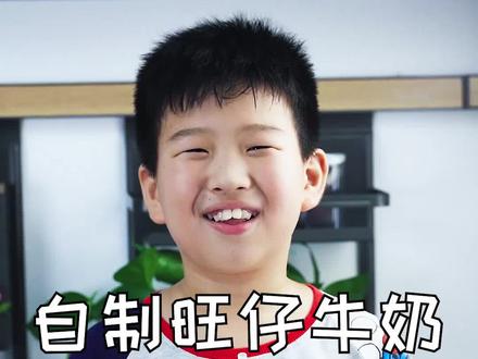 旺仔牛奶竟然被我复刻出来了,简单又好喝#去年的美食手艺可以捡回来了 #一起吃饭吧 #旺仔牛奶