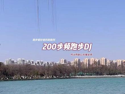 4075 62分钟超品跑步曲 流行DJ无缝串烧 200步频 从酷我、酷狗、抖音等平台提炼出以下时尚DJ,结合好友的要求,剪辑合成了本200步频跑步曲,超品音质,跑步轻松不累。由19首超品音质(320kbps)DJ组成,歌曲次序如下:
01《精忠报国》屠洪刚
02《今夜我一个人醉》徐婧
03《天生一对》大星、唐薇
04《春风吹桃花》野哥
05《妈妈的吻》闫辽艳
06《春暖花开》大姚
07《今夜你为谁买醉》王娜
08《我着了你的道》烟嗓船长
09《岁月偷走了青春》曹艺馨
10《一个人过冬一个人孤单》老韩很哇塞
11《夜夜夜夜熬》张鑫雨
12《人生难得几回醉》雪十郎
13《为爱情买醉》张冬玲
14《能自己扛就别声张》金久哲
15《红尘烟火》冷漠&杨小曼
16《谁》雪十郎
17《偷心贼》赵运玲
18《年龄越大越孤独》刘书云
19《妈饭做好了吗》赵真
#徒步情 #徒步情DJ #徒步情跑步曲 #徒步情徒步曲