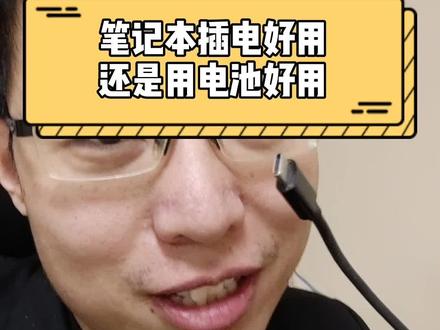 如果有条件,还是插着电用吧。插着电它快啊。#电脑小技巧 #联想小新 #测试 #搞事情