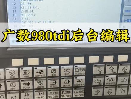 数控车床广数980tdi系统后台编辑怎么调出来#数控 #数控车床