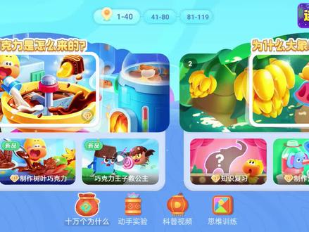 宝宝巴士科学一起来学科学了