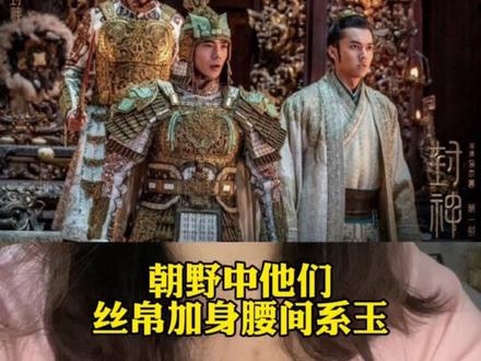 看了封神的评论,又把我气回来了!今日最后一杠,服化道妆造!#封神第一部