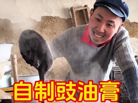 豉油膏是一种历史悠久的调味料 #记录我的农村生活 #手工制作 #传统美食