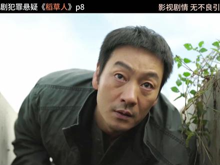 2026最新悬疑韩剧《稻草人》p8#韩剧 #一起追剧 #最新韩剧