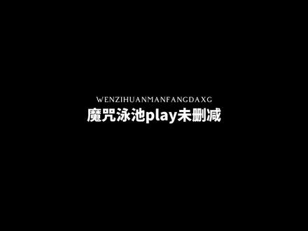 已经看完的我#双男主漫画 #韩漫#魔咒