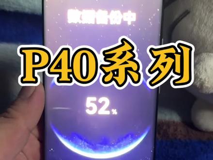 #华为p40pro #十五五规划 终于可以升级鸿蒙6啦