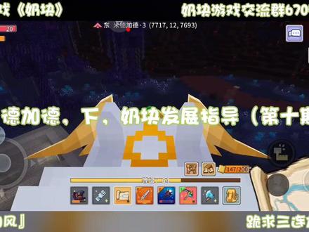 米德加德,下,奶块发展指导(第十期)