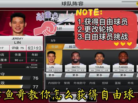 NBA2K20基础知识,自由球员的指派和轮换!! #nba2k20手游教学
