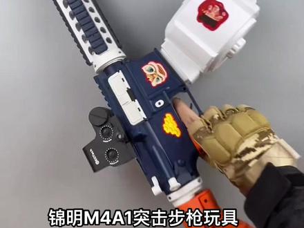 儿童男孩玩具锦明8代M4A1突击步枪玩具枪#新年快乐❤️兔年大吉 #玩具枪 #情怀玩具 #新年有星喜 #新年许愿太灵