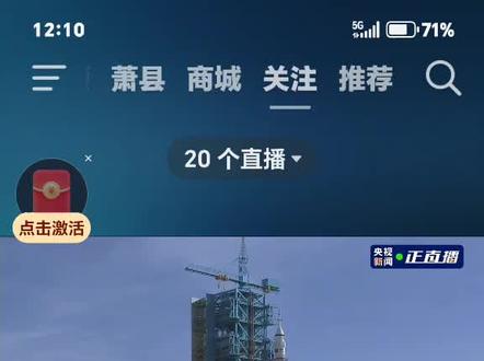 神州二十二飞船发射全程回放