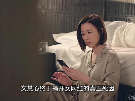 唐芷瑶直播间诋毁文慧心,最后羞辱的是自己 #新闻女王2#佘诗曼