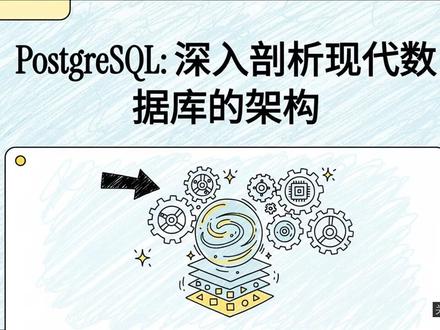 PostgreSQL: 最强数据库 #sql #ai #agent #postgres #postgresql
详尽介绍了 PostgreSQL 数据库系统的核心架构与操作指南。内容涵盖了从基础的数据定义、SQL 语法到高级的服务器配置与性能调优。