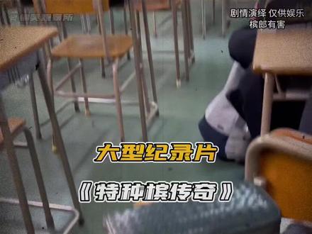 大型纪录片《特种槟传奇》持续为您播出!#槟榔 #槟榔的危害 #戒槟榔从我做起 #凉介