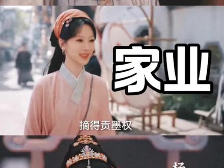 李祯活成了很多人内心最想活成的样子,不向命运低头,不被现实妥协,凭一己之力扭转所有不堪。#家业 #家业一集比一集爽 #杨紫