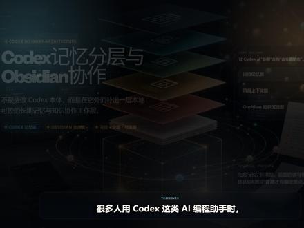 codex记忆分层+obsidian协作 给memory建立分层索引,减少失忆和幻觉,同时跨线程读取时减少token消耗。
#codex #gpt #remotion