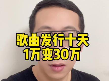 把歌曲做火,是变现最快的投资方式。 @抖音小助手 #词曲版权 #歌曲版权 #押注