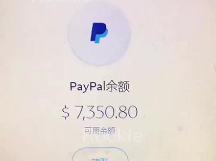 #数码科技 paypal提现流程