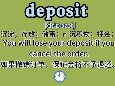 第101集:deposit 使沉淀,押金#英语单词 #词根词缀记忆法 #词汇 #考研单词 #单词速记
