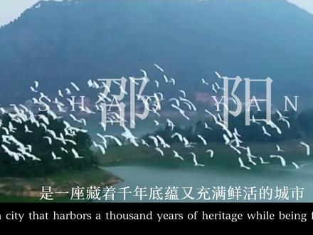 欢迎来到邵阳||
#邵阳#邵阳文旅@文旅邵阳