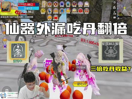 三倍吃丹,离谱啊~#邓大帅 #CNL钞能力 #和平精英吃丹修仙