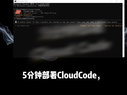 小白5分钟部署claude code ,用AI搞定AI #ai #agent #claudecode #codex