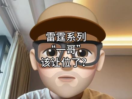 雷霆系列“一哥”,该让位了?
#雷霆80 #雷霆90new #谌龙 #羽毛球拍 #羽毛球拍推荐 @李宁羽毛球网球匹克球